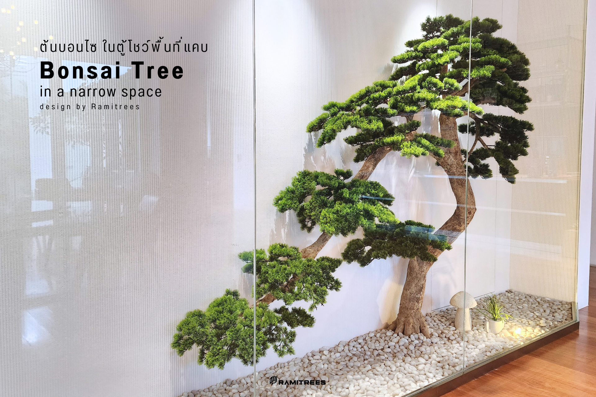 Artificial Bonsai Trees  งานอดิเรก